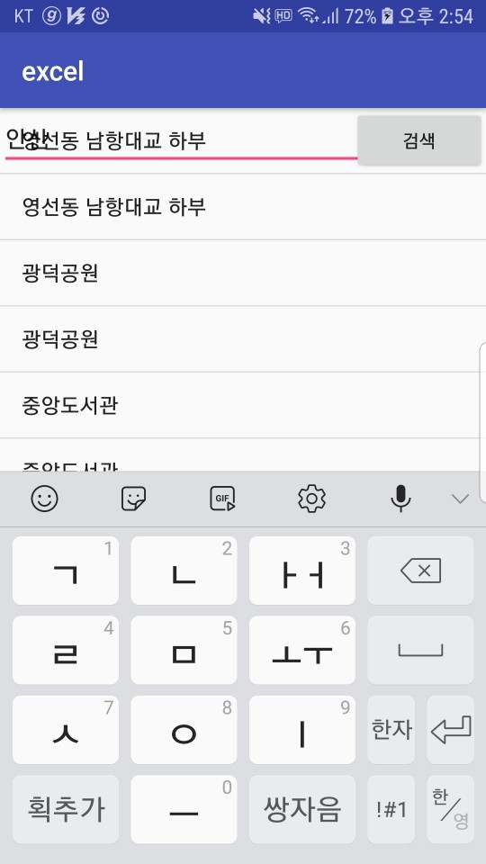 사진 처럼 자판기를 키면 ListView가 edit까지 올라옵니다 관련 함수가 있을까요?